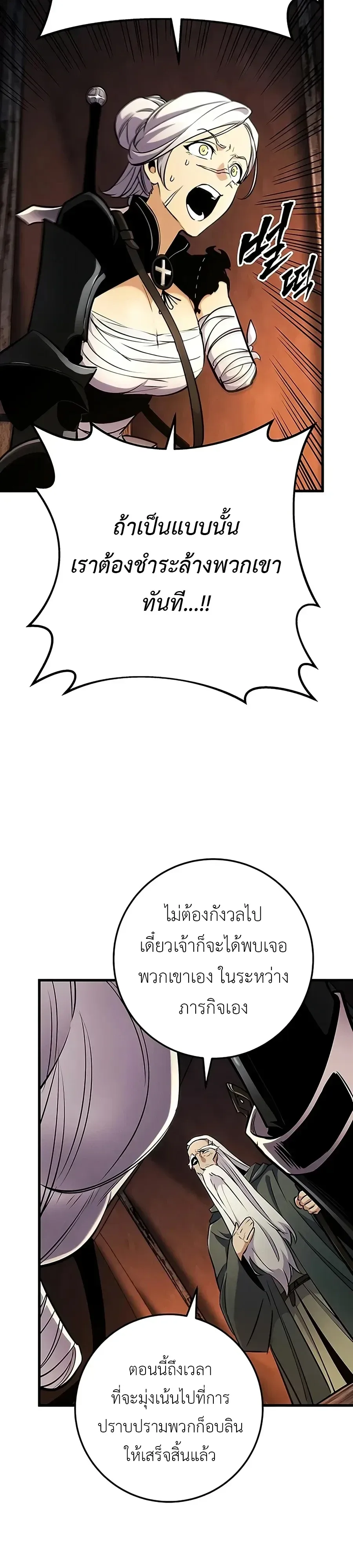 The Wandering Knight’s Survival Manual การเอาชีวิตรอด ของอัศวินพเนจร ตอนที่ 52 หน้า 23