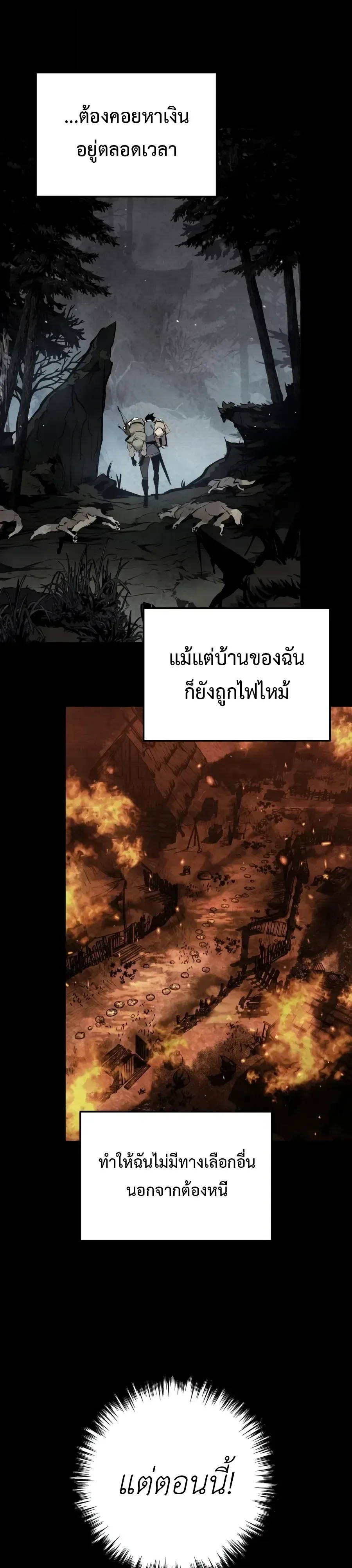 The Wandering Knight’s Survival Manual การเอาชีวิตรอด ของอัศวินพเนจร ตอนที่ 52 หน้า 29