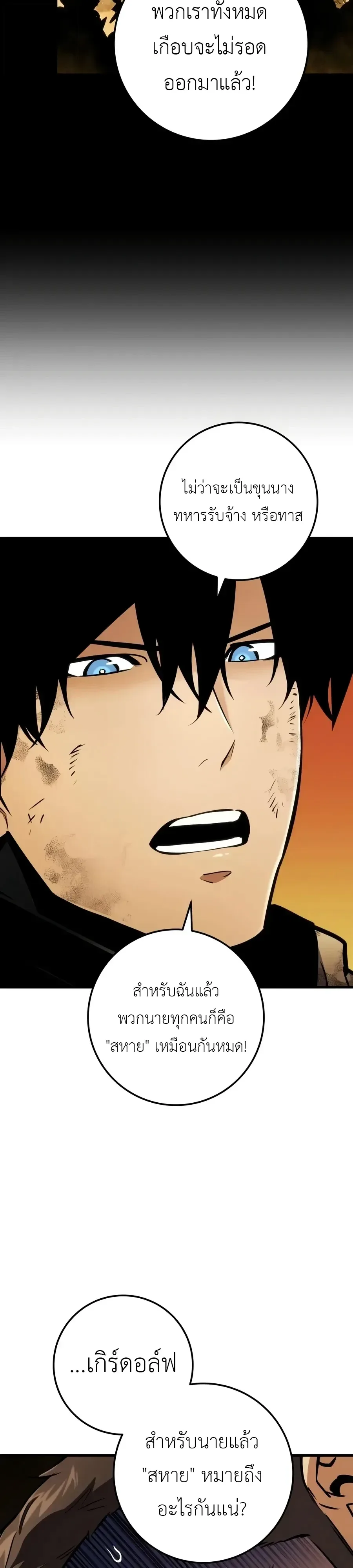 The Wandering Knight’s Survival Manual การเอาชีวิตรอด ของอัศวินพเนจร ตอนที่ 52 หน้า 4