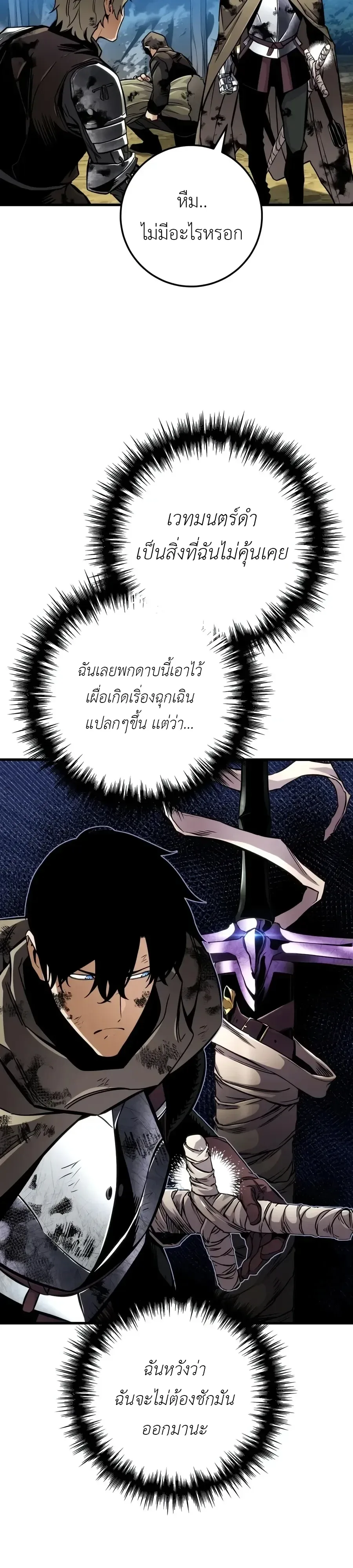 The Wandering Knight’s Survival Manual การเอาชีวิตรอด ของอัศวินพเนจร ตอนที่ 52 หน้า 42