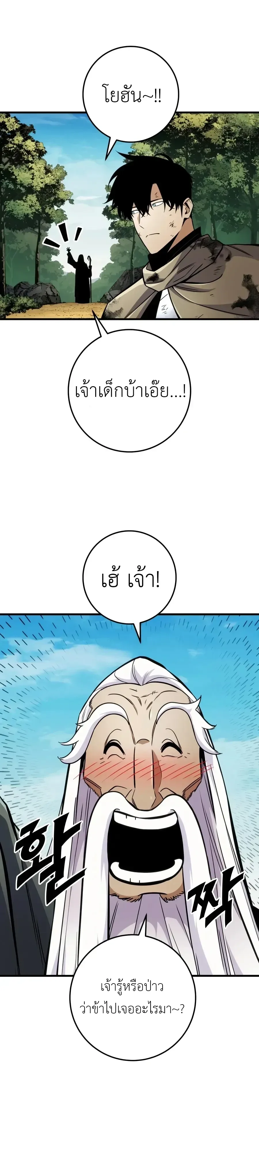 The Wandering Knight’s Survival Manual การเอาชีวิตรอด ของอัศวินพเนจร ตอนที่ 52 หน้า 43