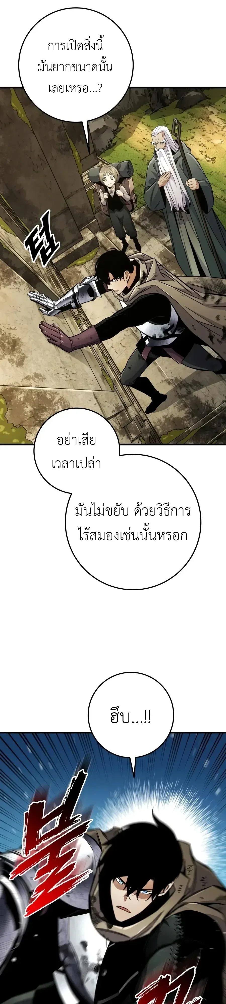 The Wandering Knight’s Survival Manual การเอาชีวิตรอด ของอัศวินพเนจร ตอนที่ 52 หน้า 51