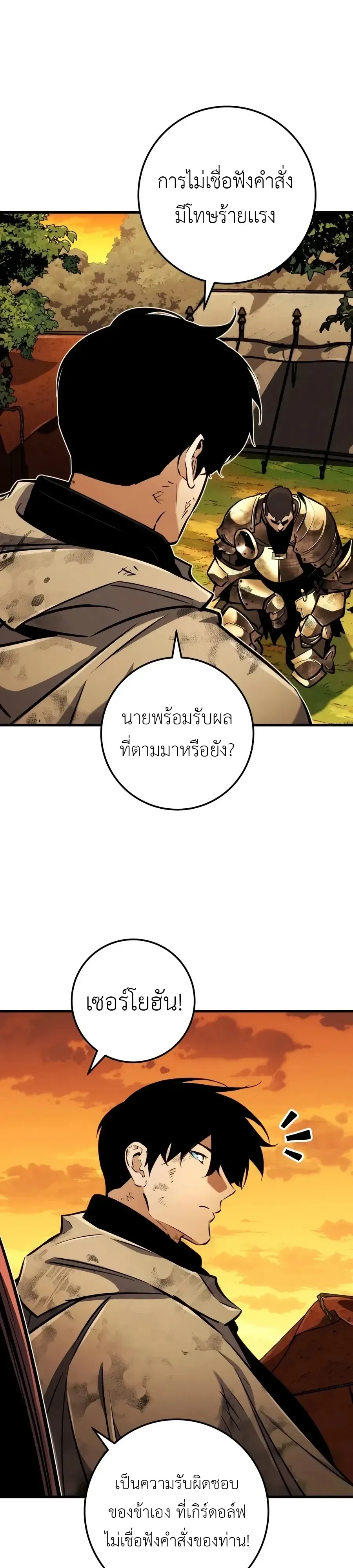 The Wandering Knight’s Survival Manual การเอาชีวิตรอด ของอัศวินพเนจร ตอนที่ 52 หน้า 6