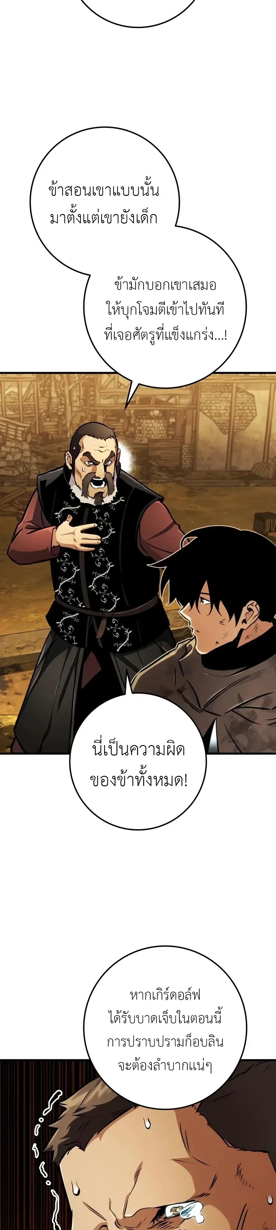 The Wandering Knight’s Survival Manual การเอาชีวิตรอด ของอัศวินพเนจร ตอนที่ 52 หน้า 7