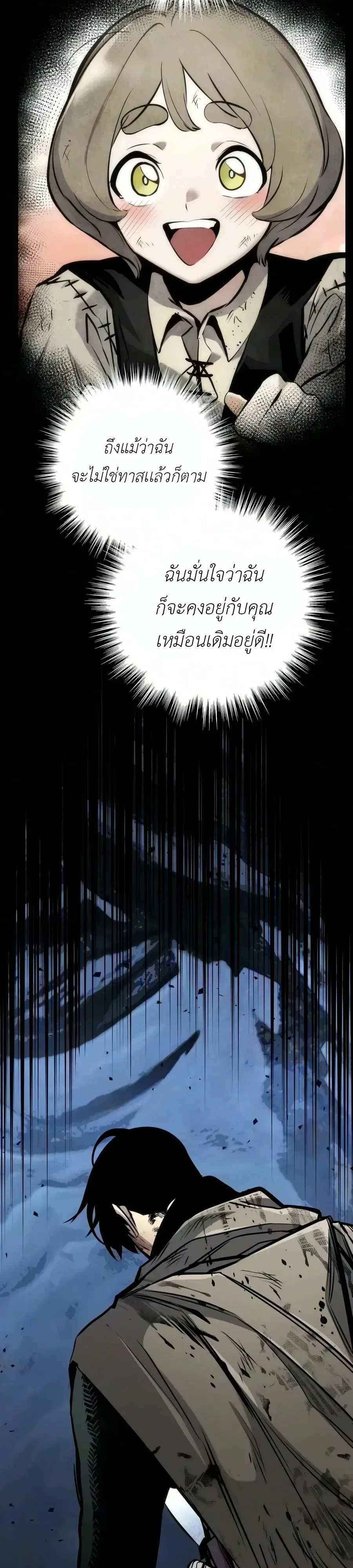 The Wandering Knight’s Survival Manual การเอาชีวิตรอด ของอัศวินพเนจร ตอนที่ 54 หน้า 12