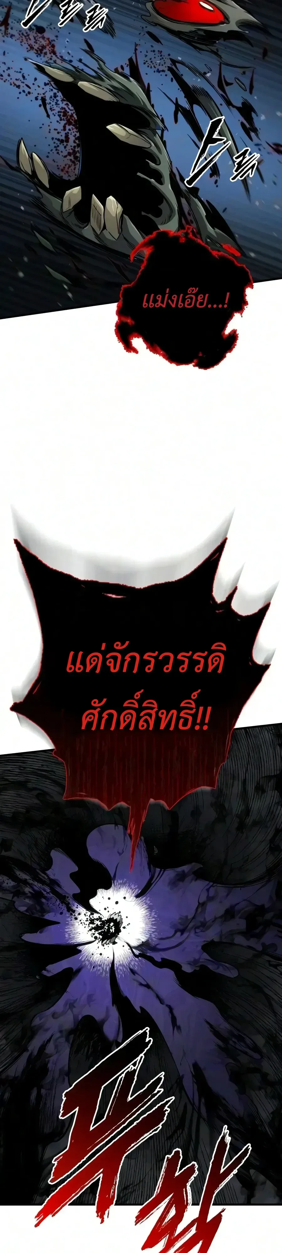 The Wandering Knight’s Survival Manual การเอาชีวิตรอด ของอัศวินพเนจร ตอนที่ 54 หน้า 43