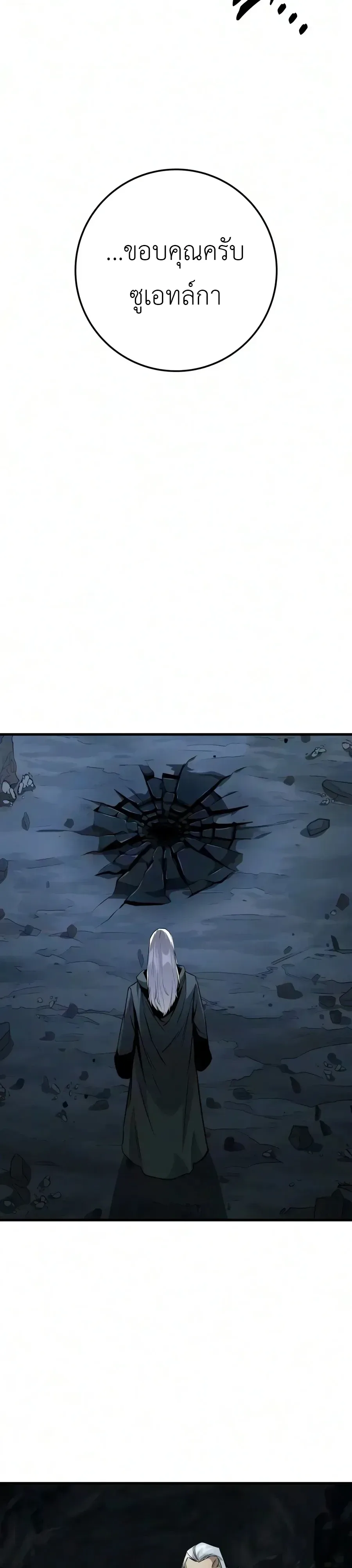 The Wandering Knight’s Survival Manual การเอาชีวิตรอด ของอัศวินพเนจร ตอนที่ 54 หน้า 54