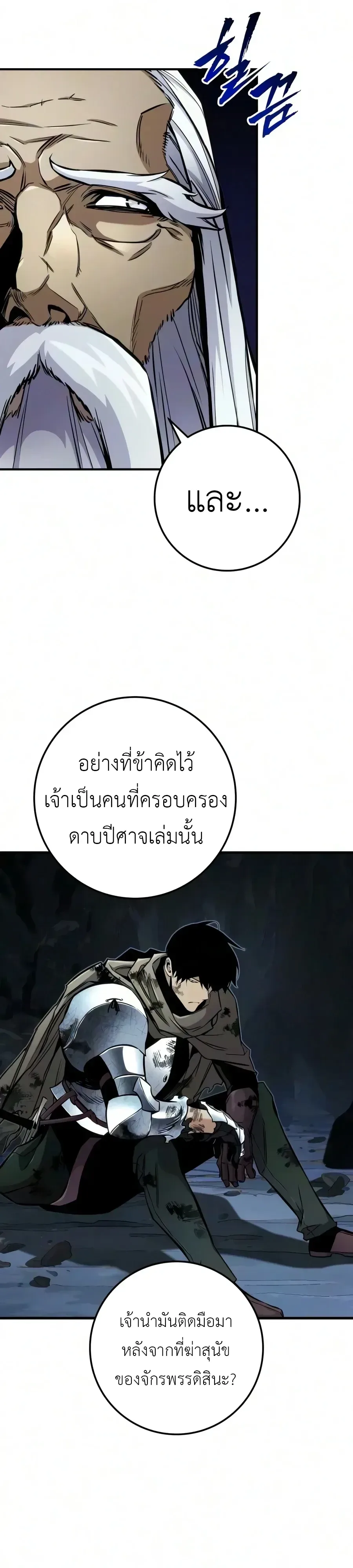 The Wandering Knight’s Survival Manual การเอาชีวิตรอด ของอัศวินพเนจร ตอนที่ 54 หน้า 57