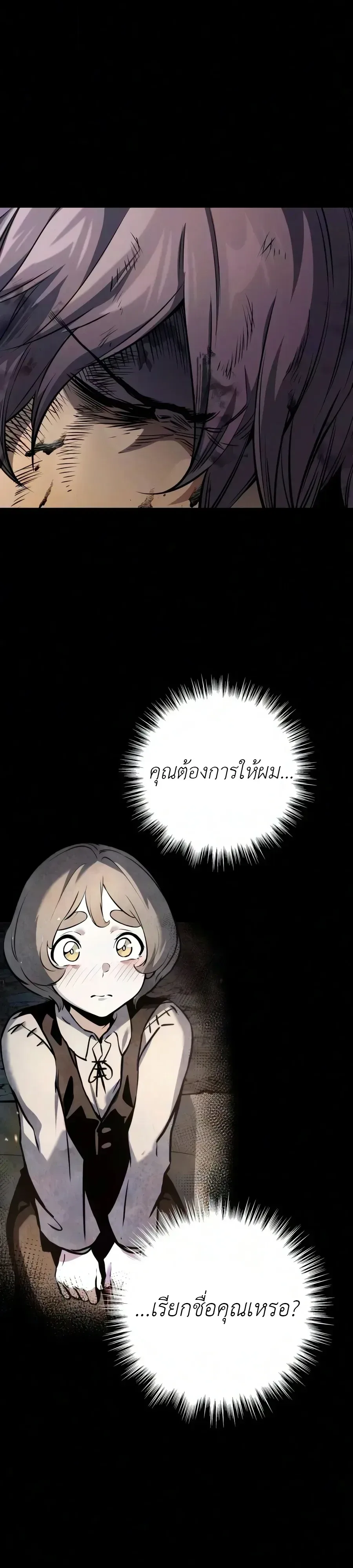 The Wandering Knight’s Survival Manual การเอาชีวิตรอด ของอัศวินพเนจร ตอนที่ 54 หน้า 8