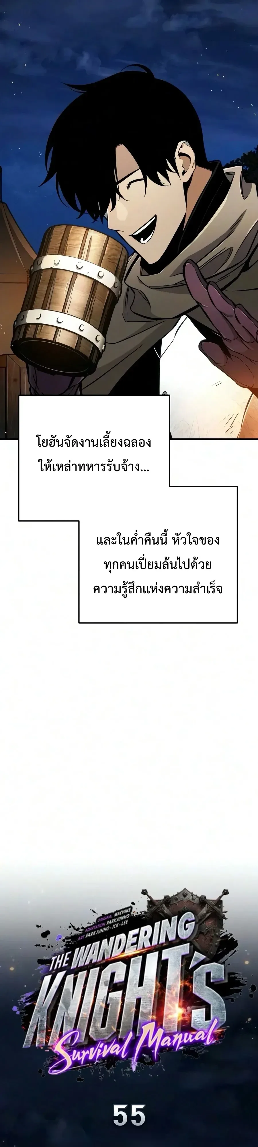 The Wandering Knight’s Survival Manual การเอาชีวิตรอด ของอัศวินพเนจร ตอนที่ 55 หน้า 11