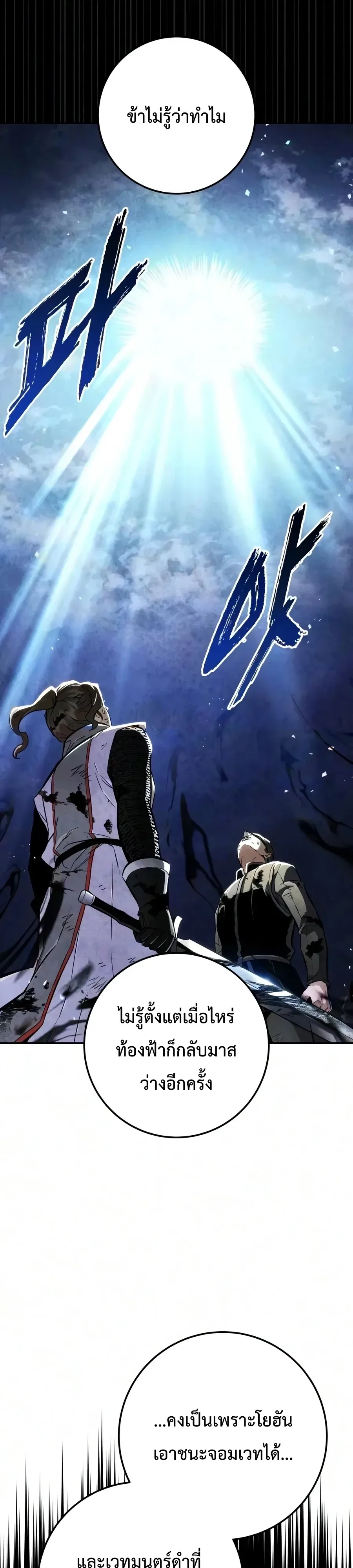 The Wandering Knight’s Survival Manual การเอาชีวิตรอด ของอัศวินพเนจร ตอนที่ 55 หน้า 20