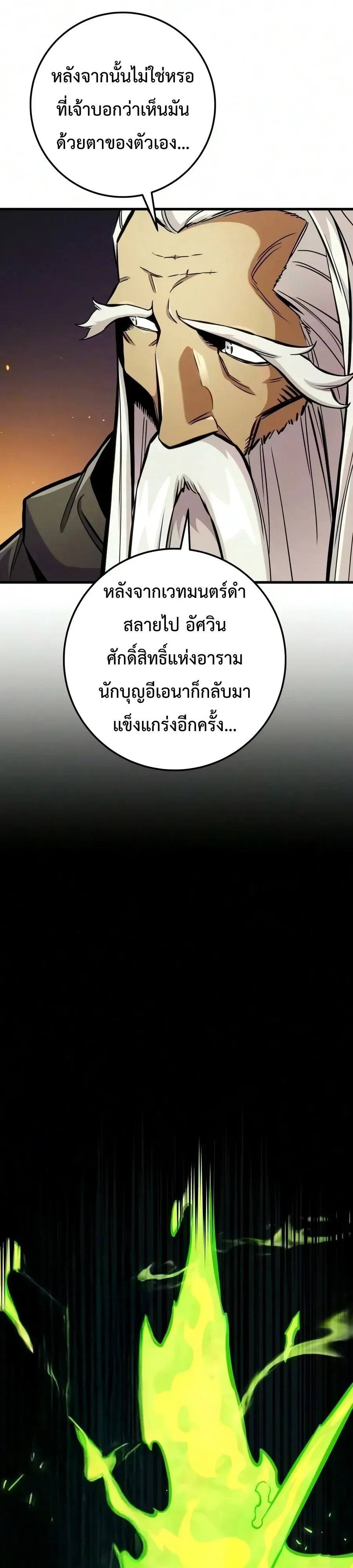 The Wandering Knight’s Survival Manual การเอาชีวิตรอด ของอัศวินพเนจร ตอนที่ 55 หน้า 22