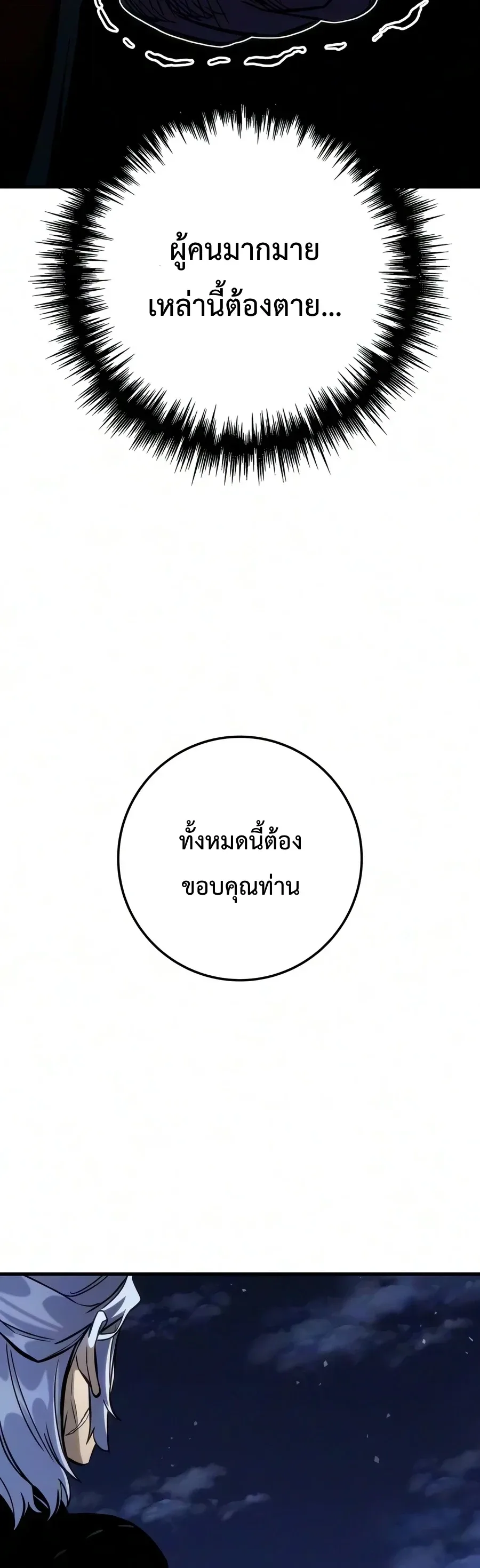 The Wandering Knight’s Survival Manual การเอาชีวิตรอด ของอัศวินพเนจร ตอนที่ 55 หน้า 36
