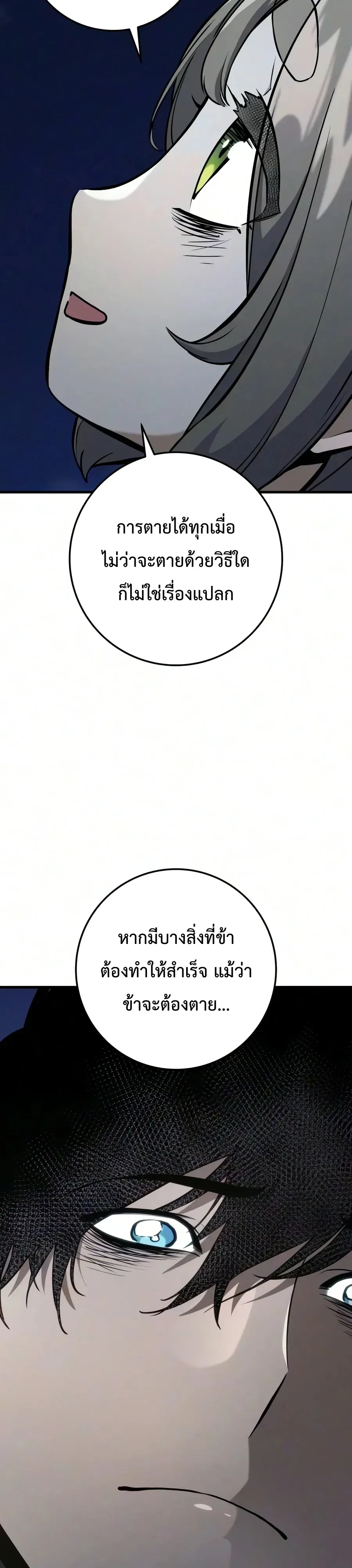 The Wandering Knight’s Survival Manual การเอาชีวิตรอด ของอัศวินพเนจร ตอนที่ 55 หน้า 43