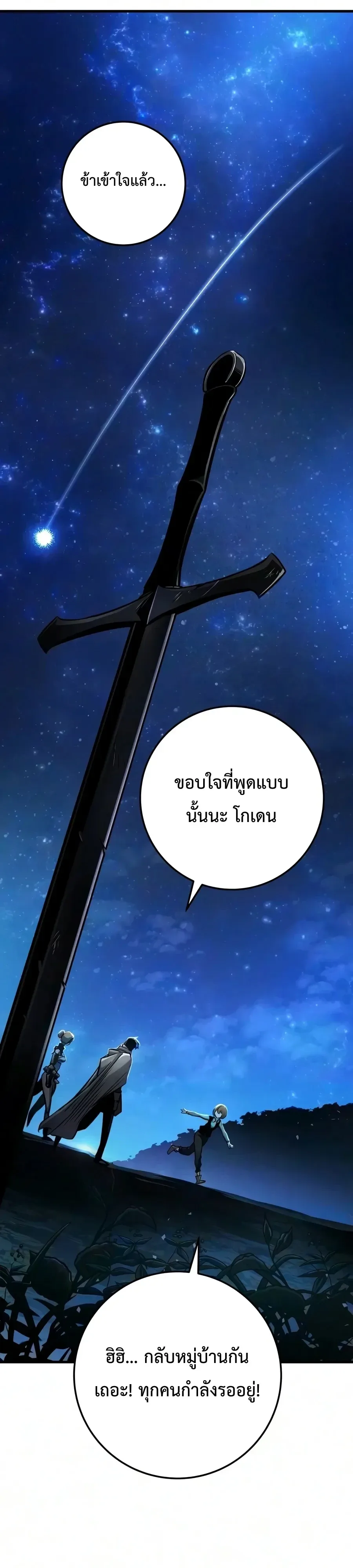 The Wandering Knight’s Survival Manual การเอาชีวิตรอด ของอัศวินพเนจร ตอนที่ 55 หน้า 47