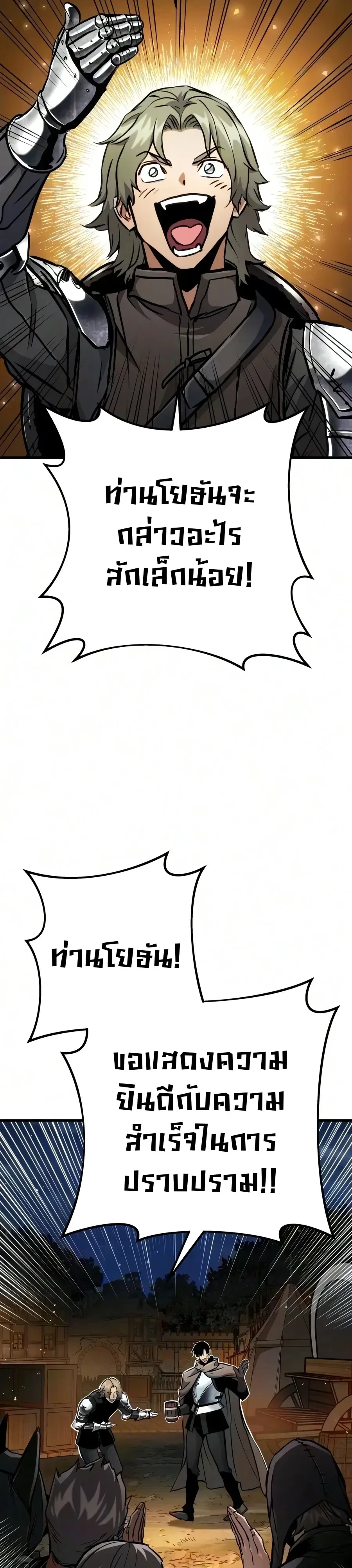 The Wandering Knight’s Survival Manual การเอาชีวิตรอด ของอัศวินพเนจร ตอนที่ 55 หน้า 7