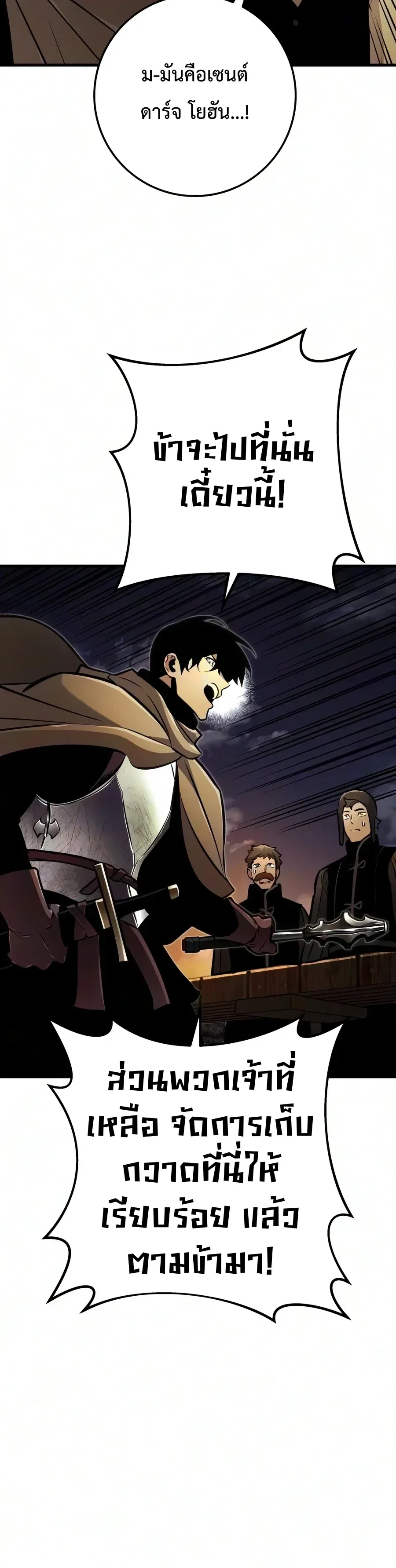 The Wandering Knight’s Survival Manual การเอาชีวิตรอด ของอัศวินพเนจร ตอนที่ 55 หน้า 71