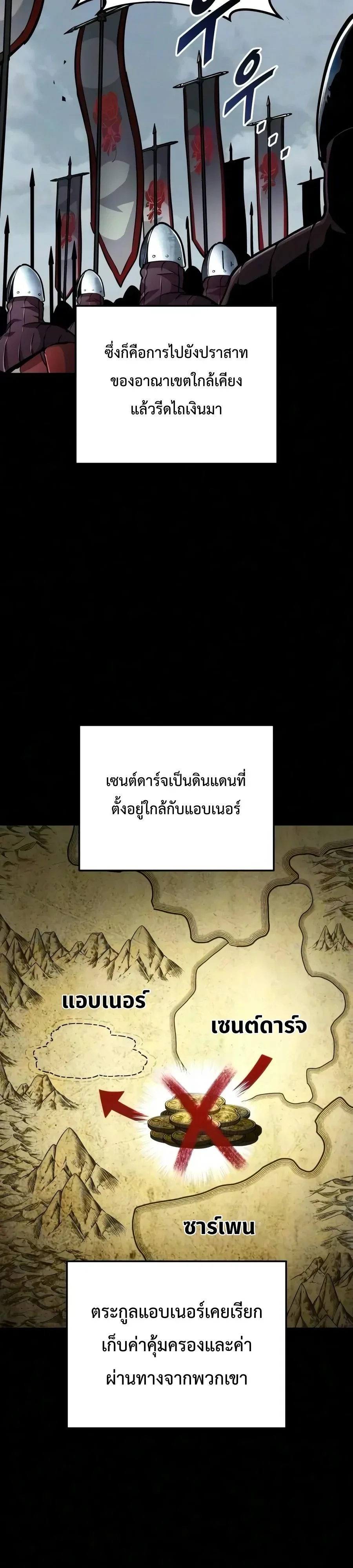 The Wandering Knight’s Survival Manual การเอาชีวิตรอด ของอัศวินพเนจร ตอนที่ 56 หน้า 12