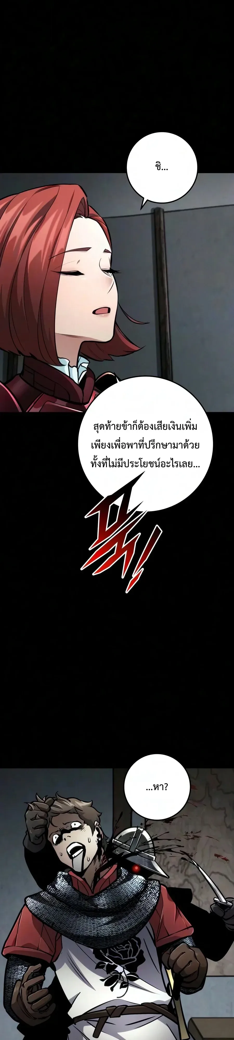 The Wandering Knight’s Survival Manual การเอาชีวิตรอด ของอัศวินพเนจร ตอนที่ 56 หน้า 15