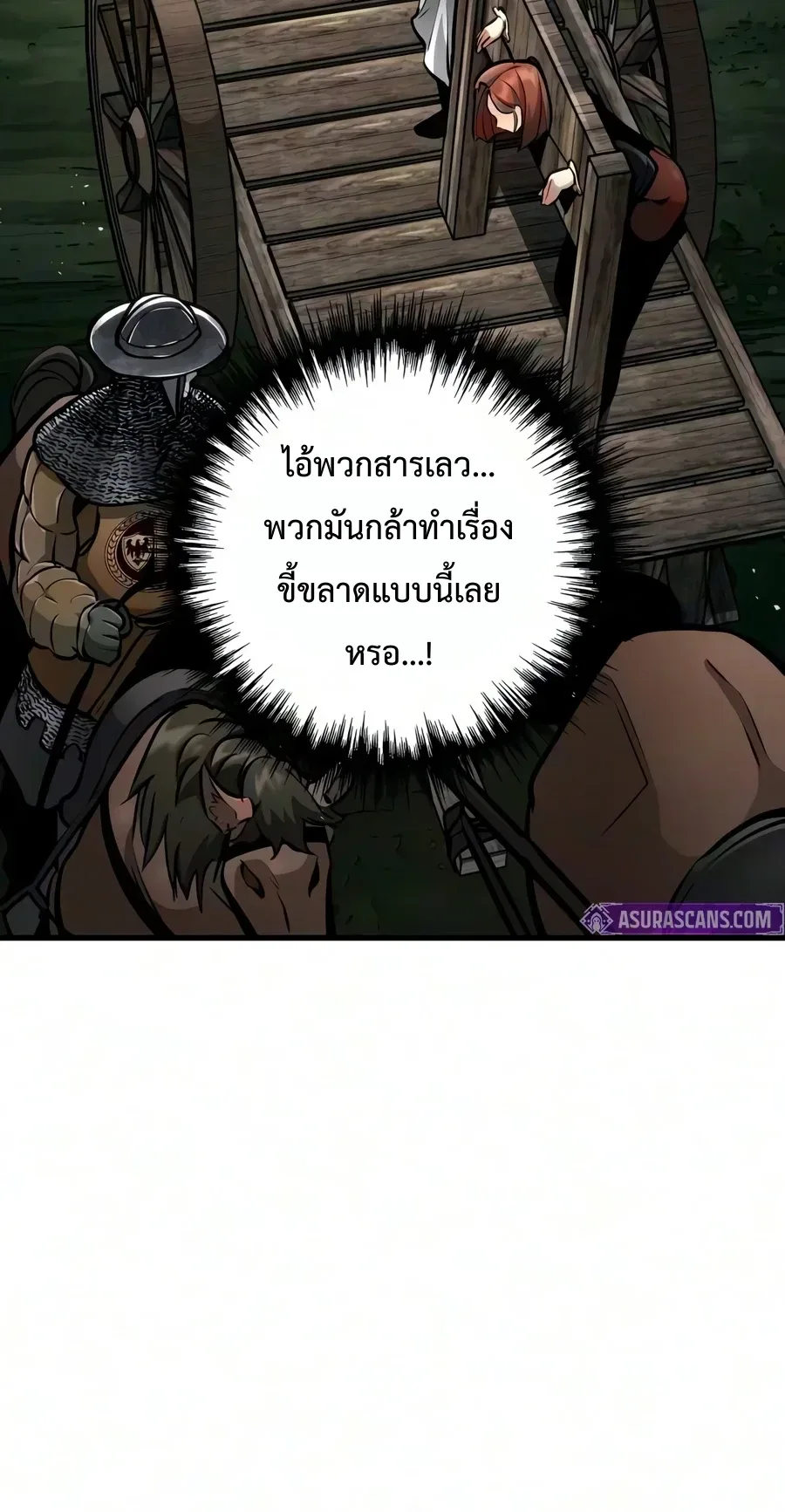The Wandering Knight’s Survival Manual การเอาชีวิตรอด ของอัศวินพเนจร ตอนที่ 56 หน้า 19