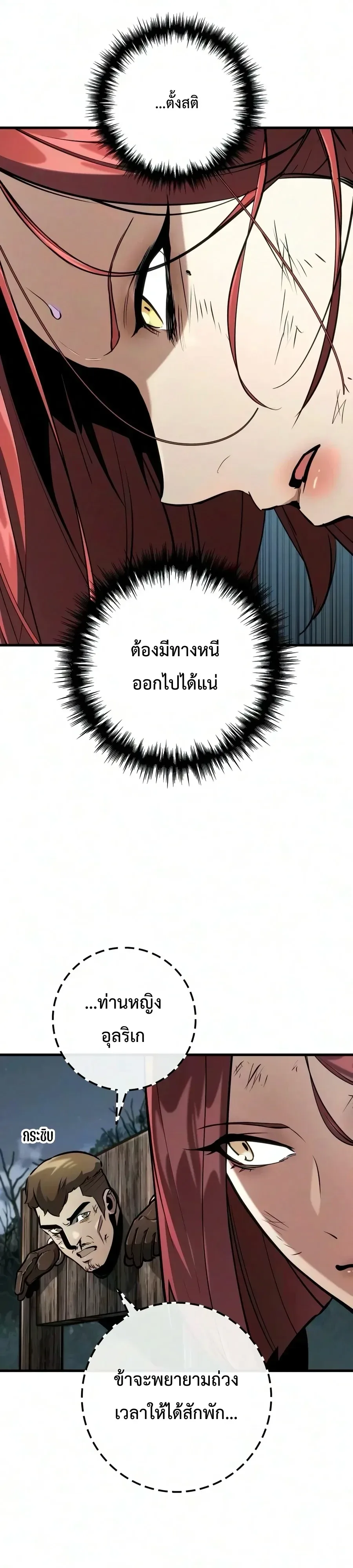 The Wandering Knight’s Survival Manual การเอาชีวิตรอด ของอัศวินพเนจร ตอนที่ 56 หน้า 20