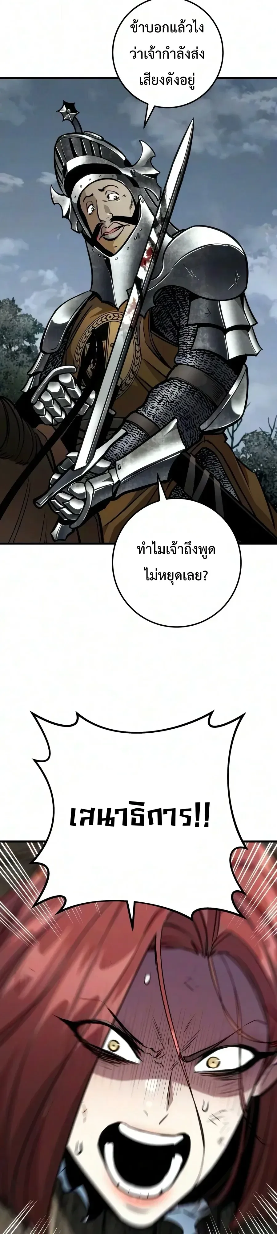 The Wandering Knight’s Survival Manual การเอาชีวิตรอด ของอัศวินพเนจร ตอนที่ 56 หน้า 23