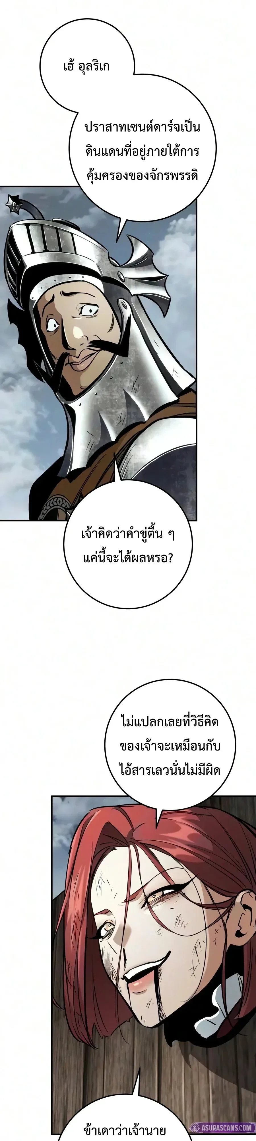 The Wandering Knight’s Survival Manual การเอาชีวิตรอด ของอัศวินพเนจร ตอนที่ 56 หน้า 27