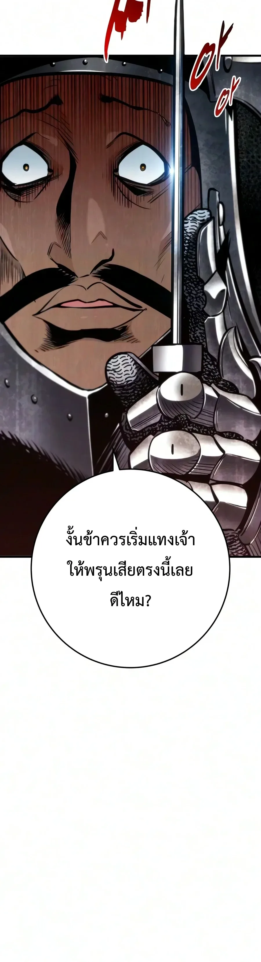 The Wandering Knight’s Survival Manual การเอาชีวิตรอด ของอัศวินพเนจร ตอนที่ 56 หน้า 29