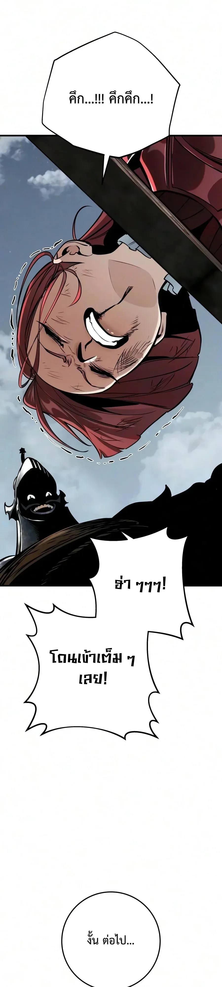 The Wandering Knight’s Survival Manual การเอาชีวิตรอด ของอัศวินพเนจร ตอนที่ 56 หน้า 31