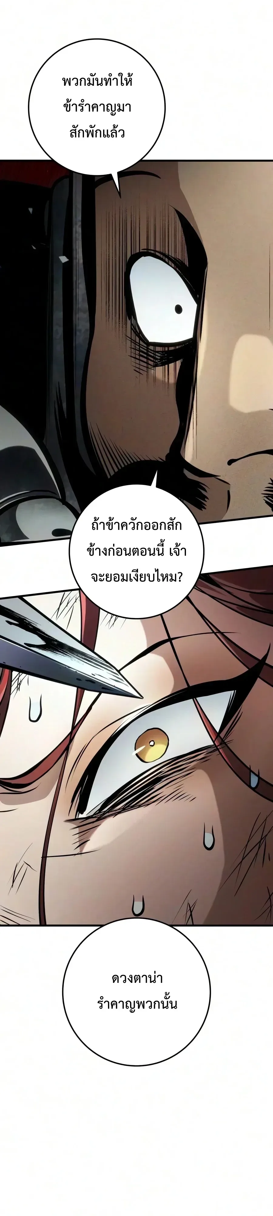 The Wandering Knight’s Survival Manual การเอาชีวิตรอด ของอัศวินพเนจร ตอนที่ 56 หน้า 33