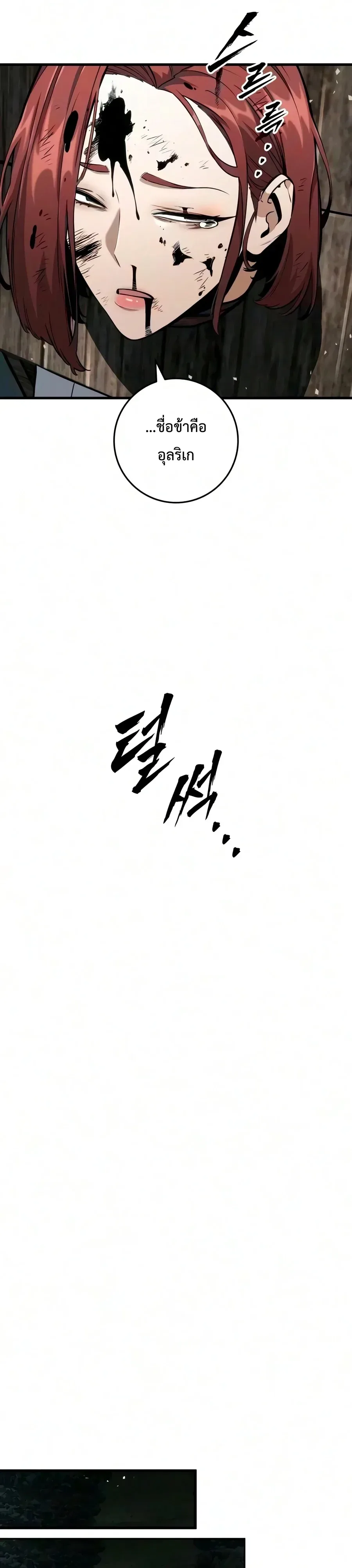The Wandering Knight’s Survival Manual การเอาชีวิตรอด ของอัศวินพเนจร ตอนที่ 56 หน้า 39