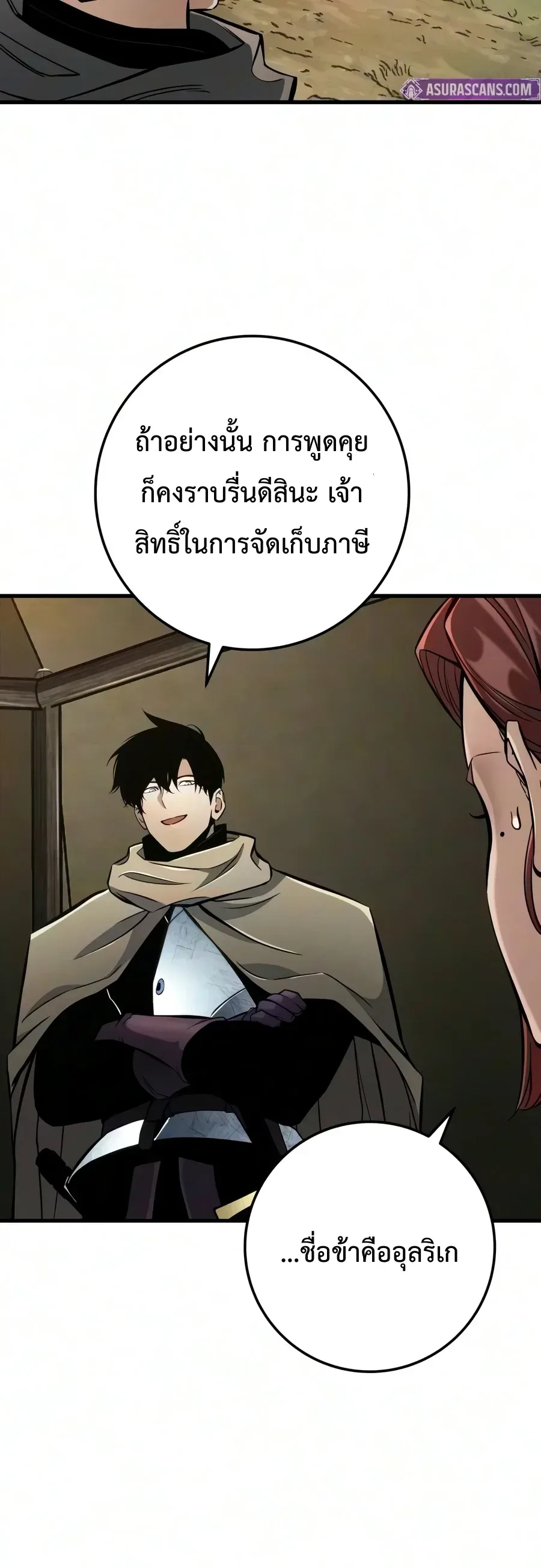 The Wandering Knight’s Survival Manual การเอาชีวิตรอด ของอัศวินพเนจร ตอนที่ 56 หน้า 43