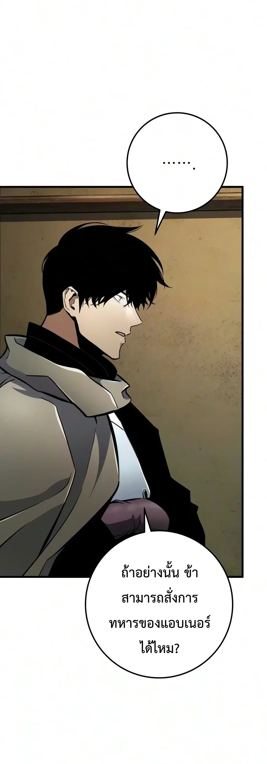 The Wandering Knight’s Survival Manual การเอาชีวิตรอด ของอัศวินพเนจร ตอนที่ 56 หน้า 58
