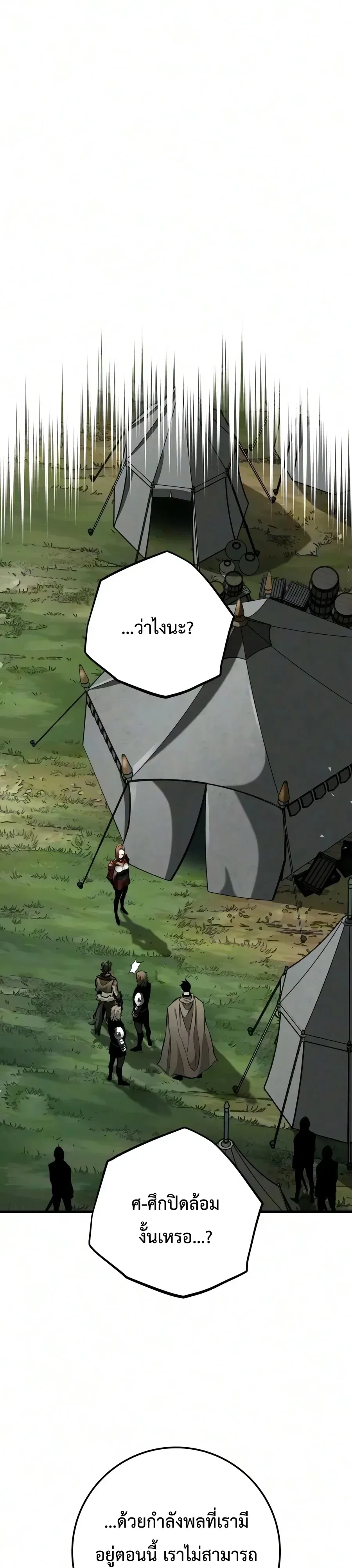 The Wandering Knight’s Survival Manual การเอาชีวิตรอด ของอัศวินพเนจร ตอนที่ 56 หน้า 62