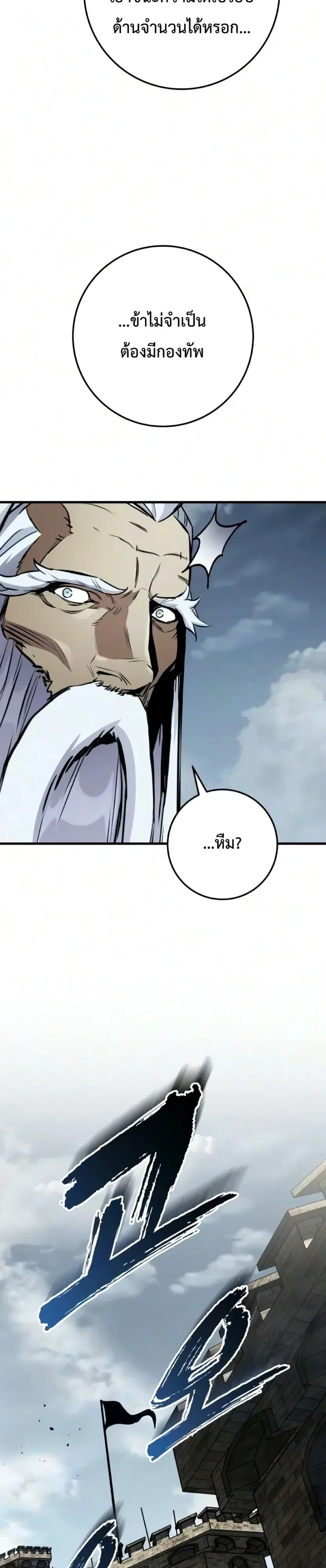 The Wandering Knight’s Survival Manual การเอาชีวิตรอด ของอัศวินพเนจร ตอนที่ 56 หน้า 66