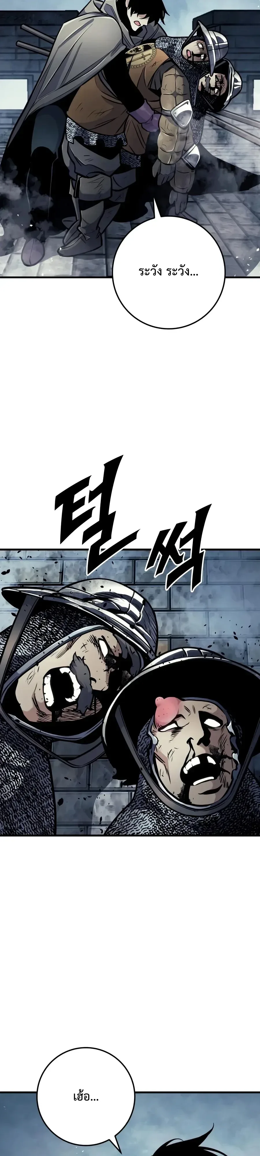 The Wandering Knight’s Survival Manual การเอาชีวิตรอด ของอัศวินพเนจร ตอนที่ 57 หน้า 11
