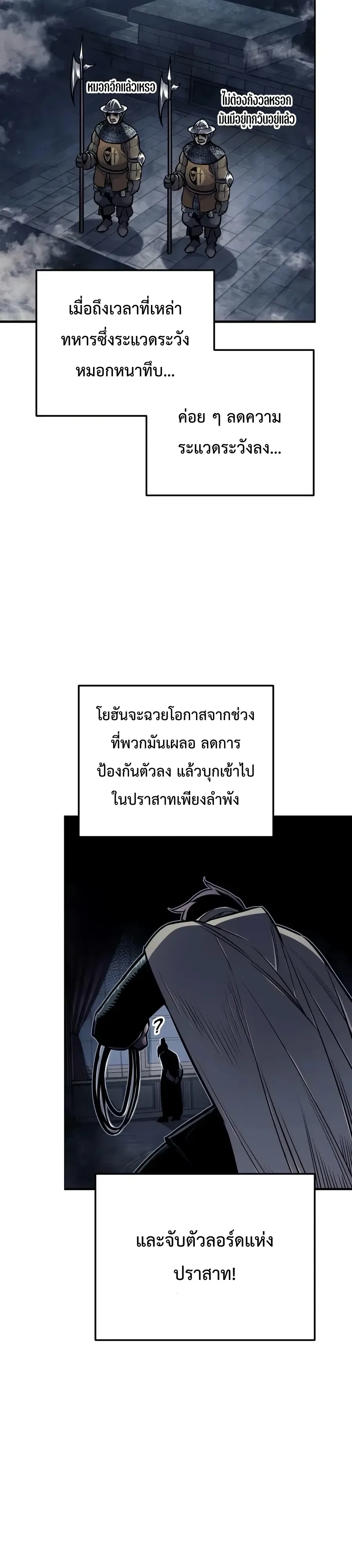 The Wandering Knight’s Survival Manual การเอาชีวิตรอด ของอัศวินพเนจร ตอนที่ 57 หน้า 16