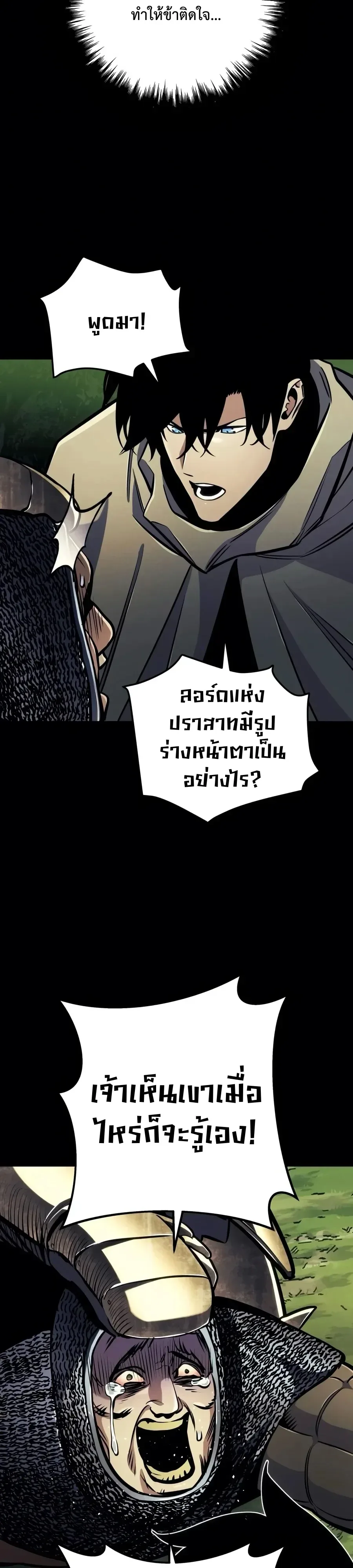 The Wandering Knight’s Survival Manual การเอาชีวิตรอด ของอัศวินพเนจร ตอนที่ 57 หน้า 18