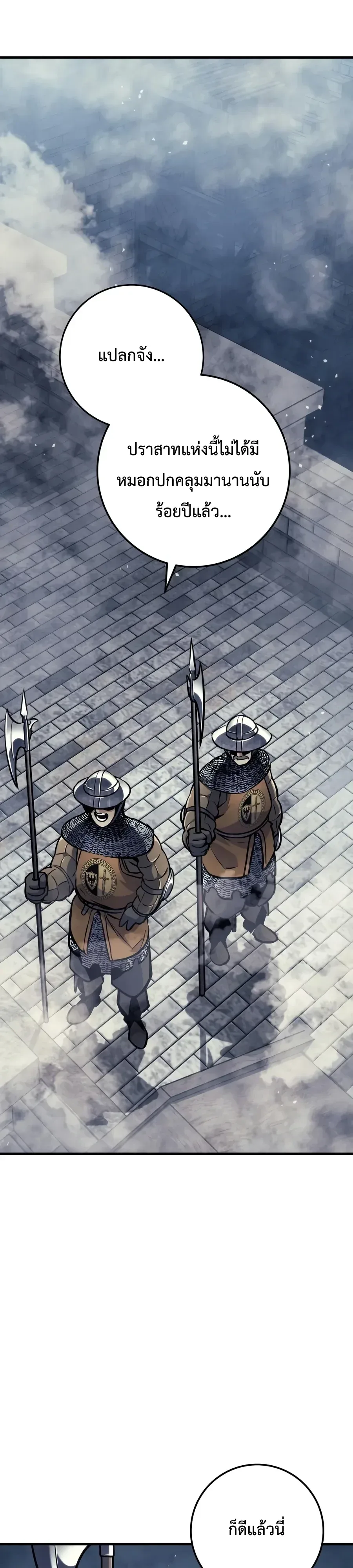 The Wandering Knight’s Survival Manual การเอาชีวิตรอด ของอัศวินพเนจร ตอนที่ 57 หน้า 2