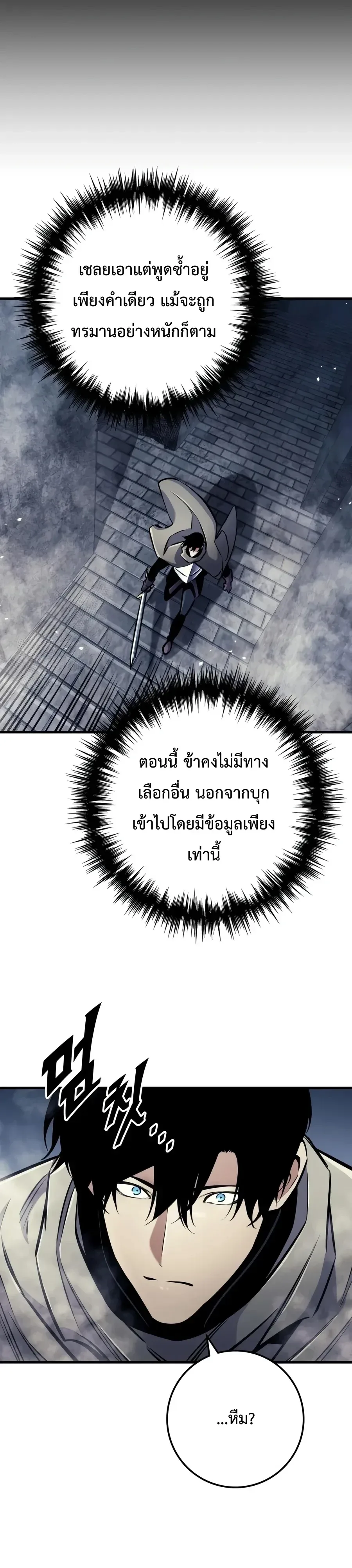 The Wandering Knight’s Survival Manual การเอาชีวิตรอด ของอัศวินพเนจร ตอนที่ 57 หน้า 20