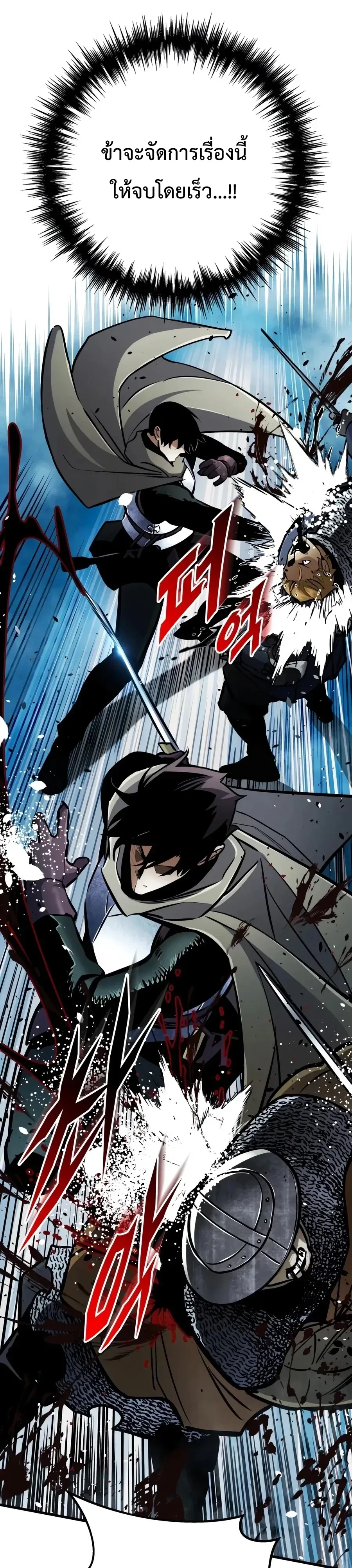 The Wandering Knight’s Survival Manual การเอาชีวิตรอด ของอัศวินพเนจร ตอนที่ 57 หน้า 24