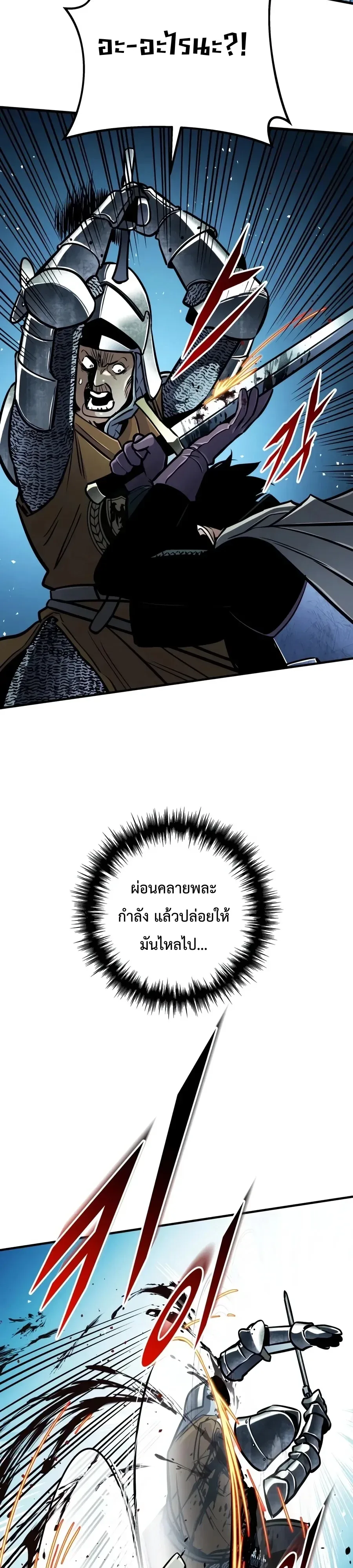 The Wandering Knight’s Survival Manual การเอาชีวิตรอด ของอัศวินพเนจร ตอนที่ 57 หน้า 25