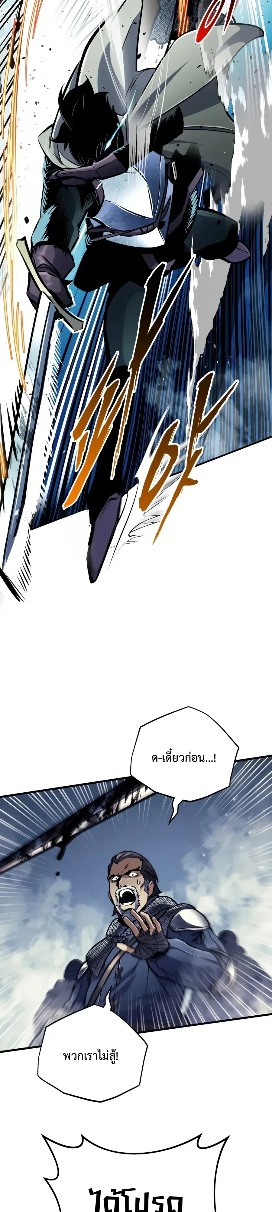 The Wandering Knight’s Survival Manual การเอาชีวิตรอด ของอัศวินพเนจร ตอนที่ 57 หน้า 26