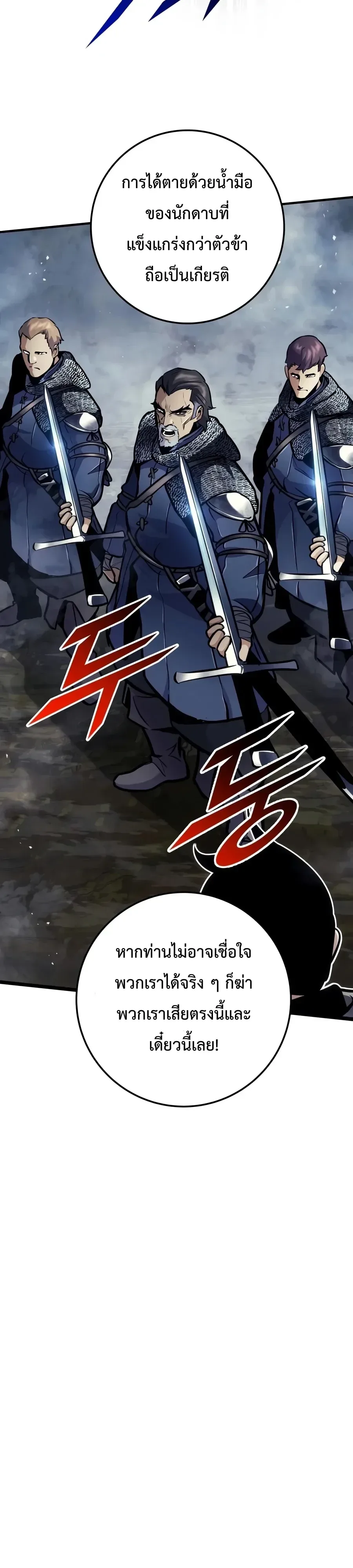 The Wandering Knight’s Survival Manual การเอาชีวิตรอด ของอัศวินพเนจร ตอนที่ 57 หน้า 31