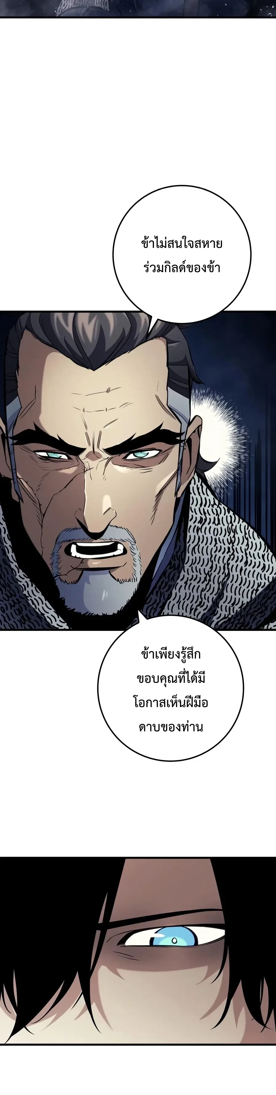 The Wandering Knight’s Survival Manual การเอาชีวิตรอด ของอัศวินพเนจร ตอนที่ 57 หน้า 33