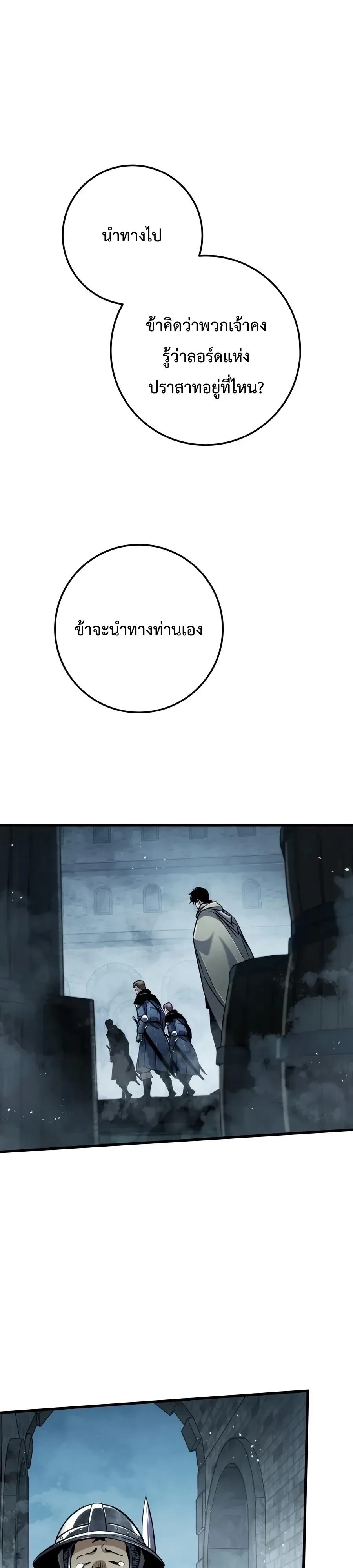 The Wandering Knight’s Survival Manual การเอาชีวิตรอด ของอัศวินพเนจร ตอนที่ 57 หน้า 34