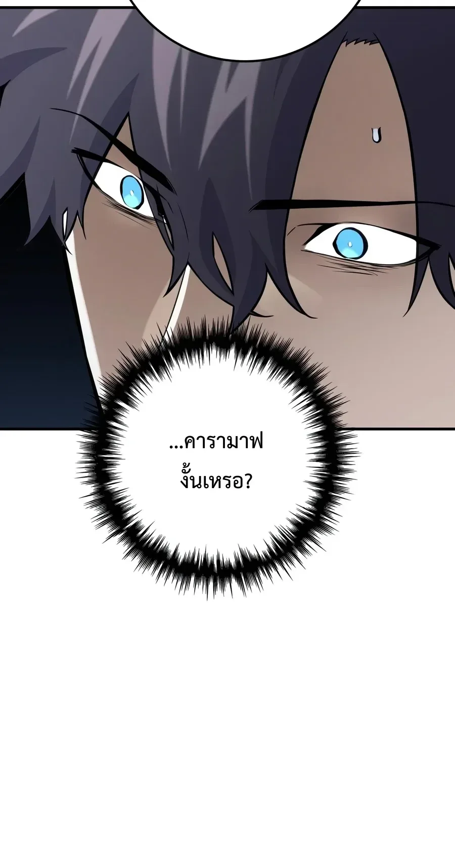 The Wandering Knight’s Survival Manual การเอาชีวิตรอด ของอัศวินพเนจร ตอนที่ 57 หน้า 38