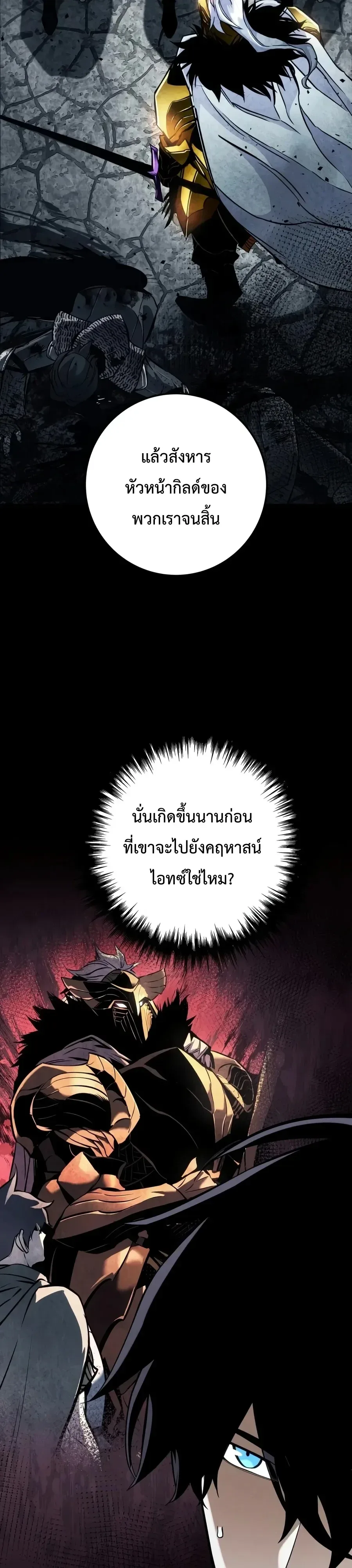 The Wandering Knight’s Survival Manual การเอาชีวิตรอด ของอัศวินพเนจร ตอนที่ 57 หน้า 40
