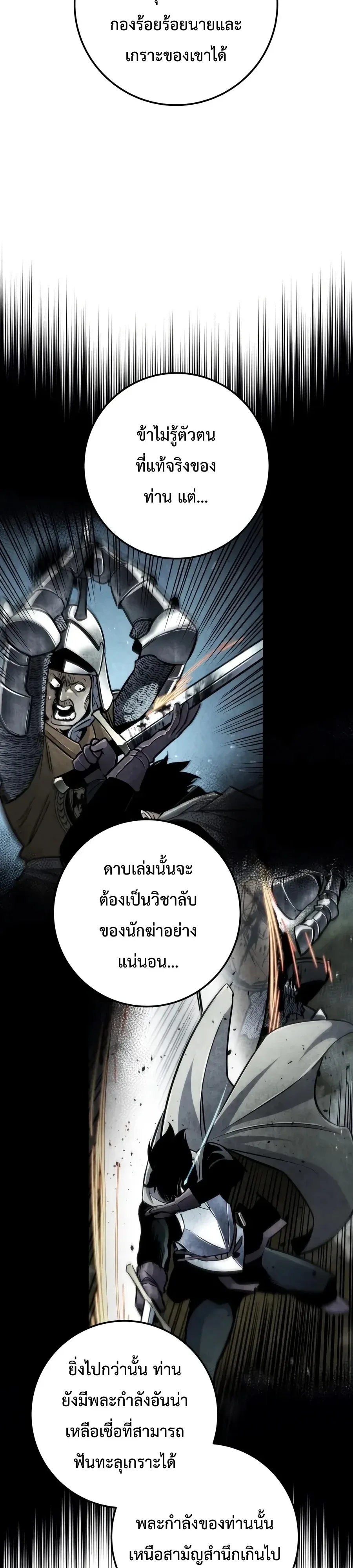 The Wandering Knight’s Survival Manual การเอาชีวิตรอด ของอัศวินพเนจร ตอนที่ 57 หน้า 42