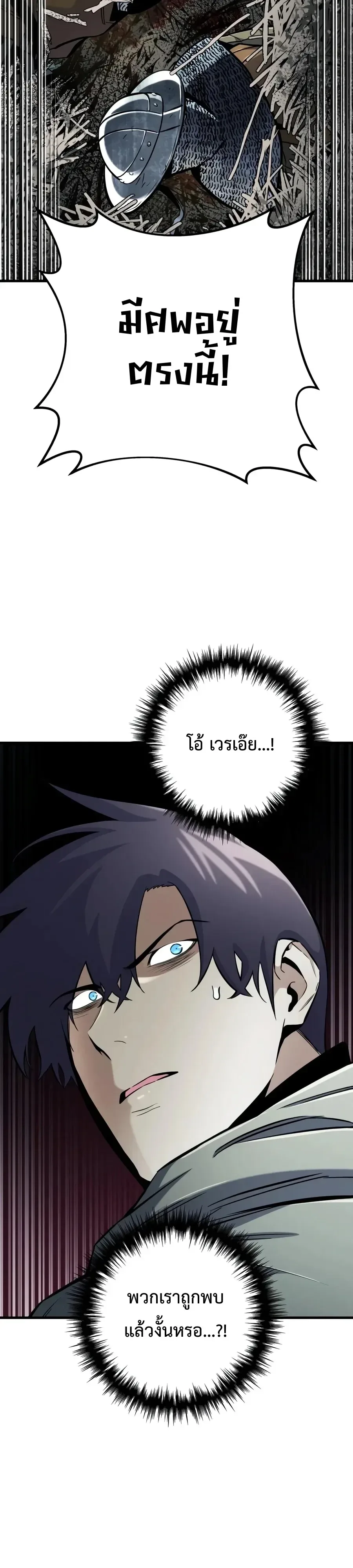 The Wandering Knight’s Survival Manual การเอาชีวิตรอด ของอัศวินพเนจร ตอนที่ 57 หน้า 46